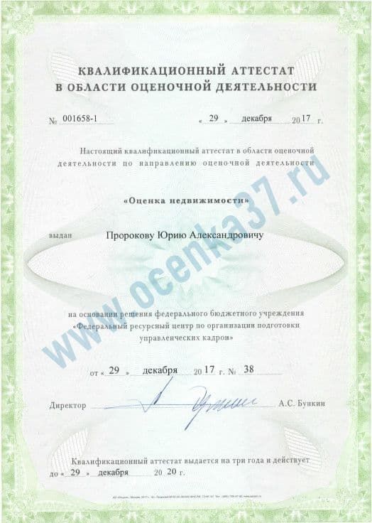 Продлён срок действия квалификационных аттестатов